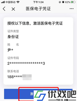 北京通APP