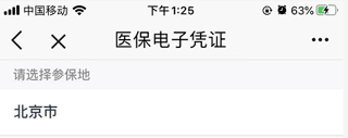 北京通APP