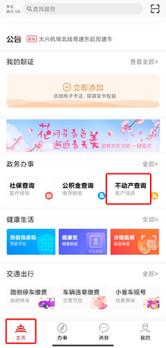 北京通APP