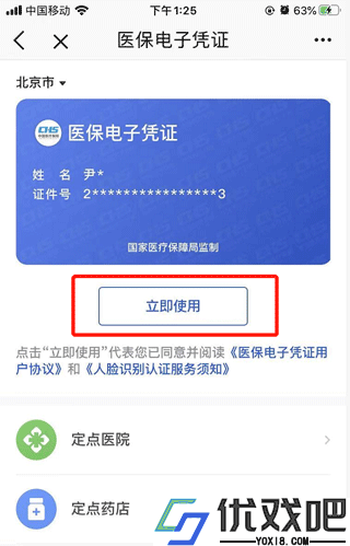 北京通APP