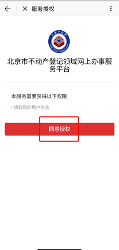 北京通APP