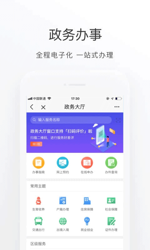 北京通APP认证官方版下载