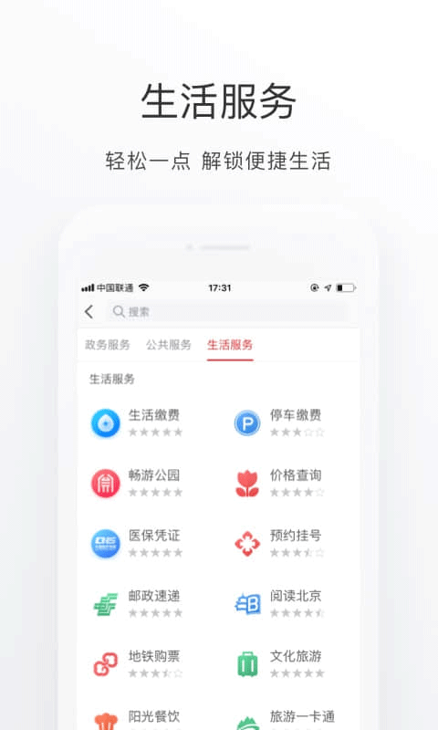 北京通APP认证官方版下载