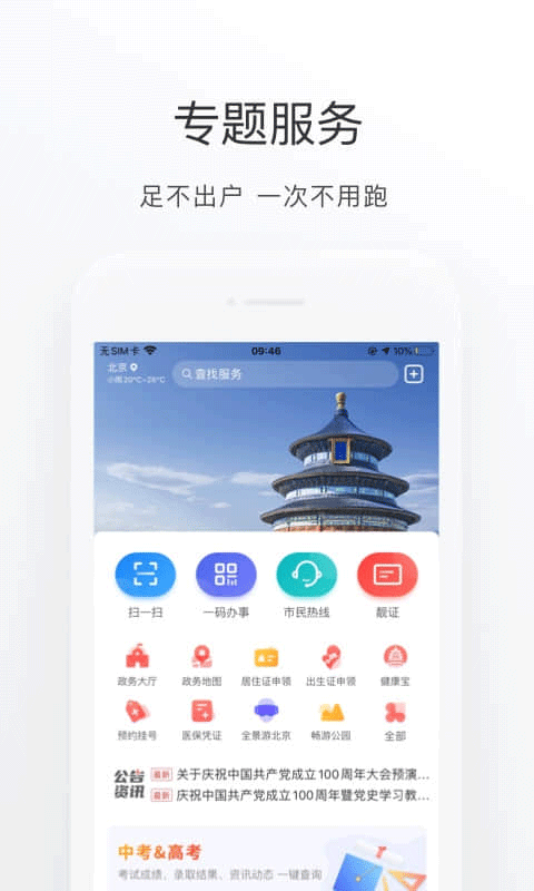 北京通APP认证官方版下载
