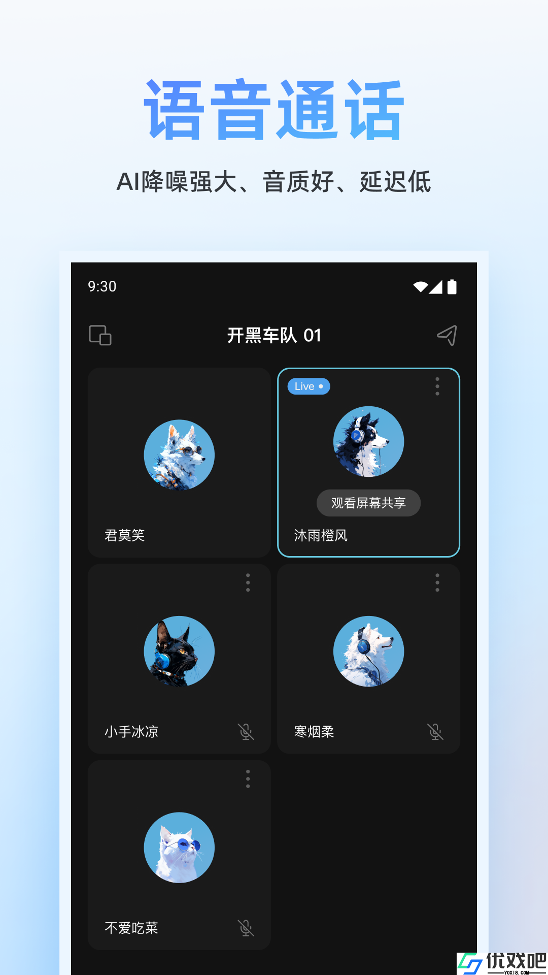 Oopz语音手机版