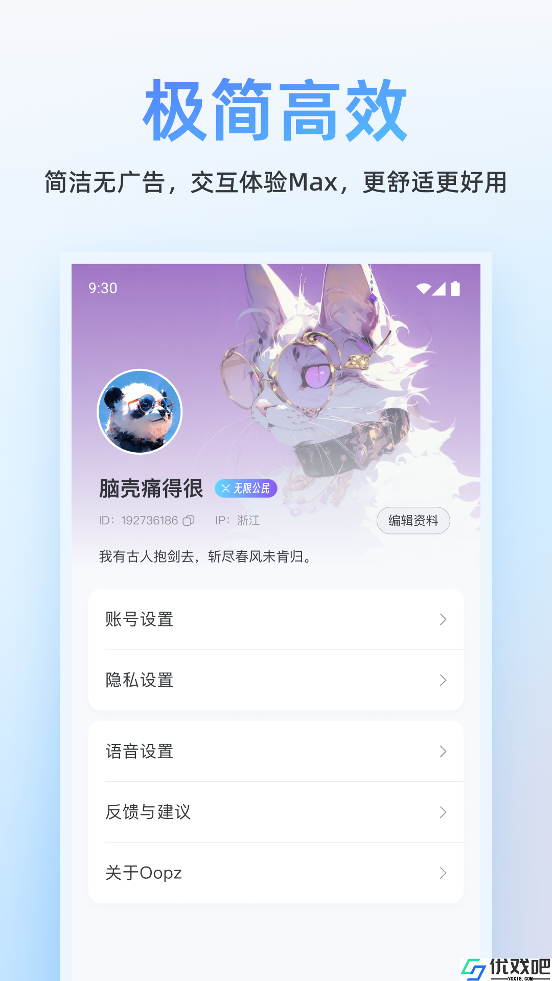 Oopz语音手机版