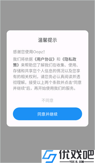 Oopz语音手机版