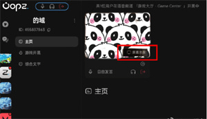 Oopz语音手机版