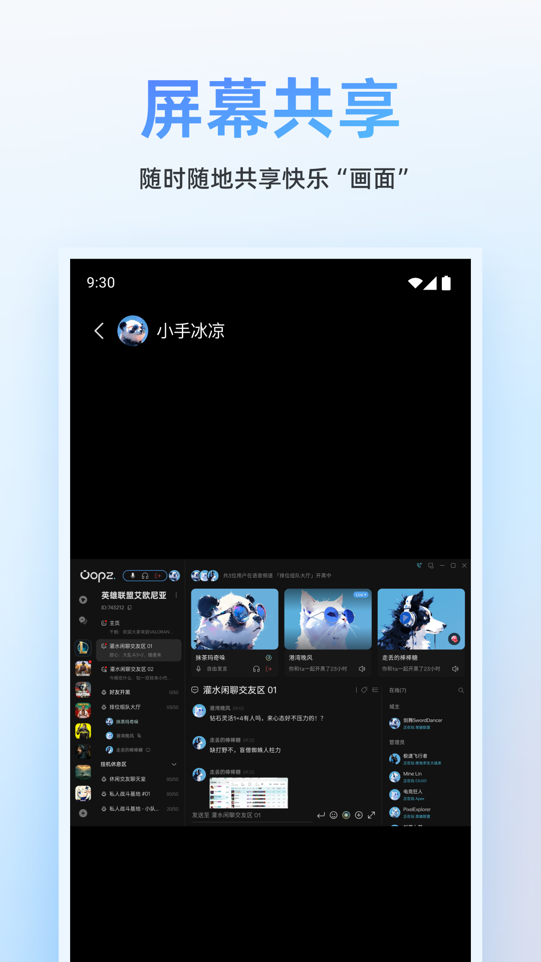 Oopz新版下载APP安装