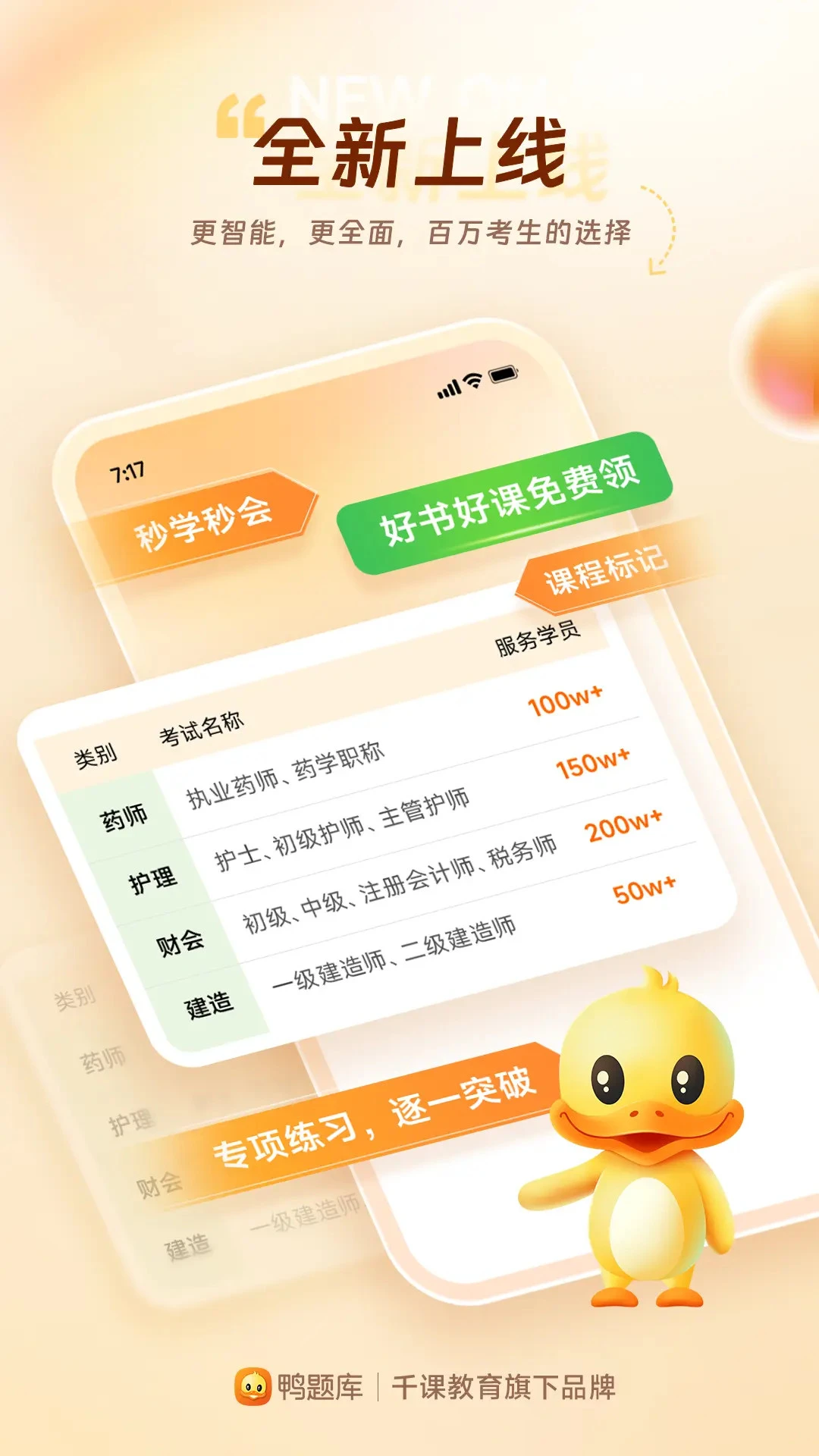 鸭题库最新版下载