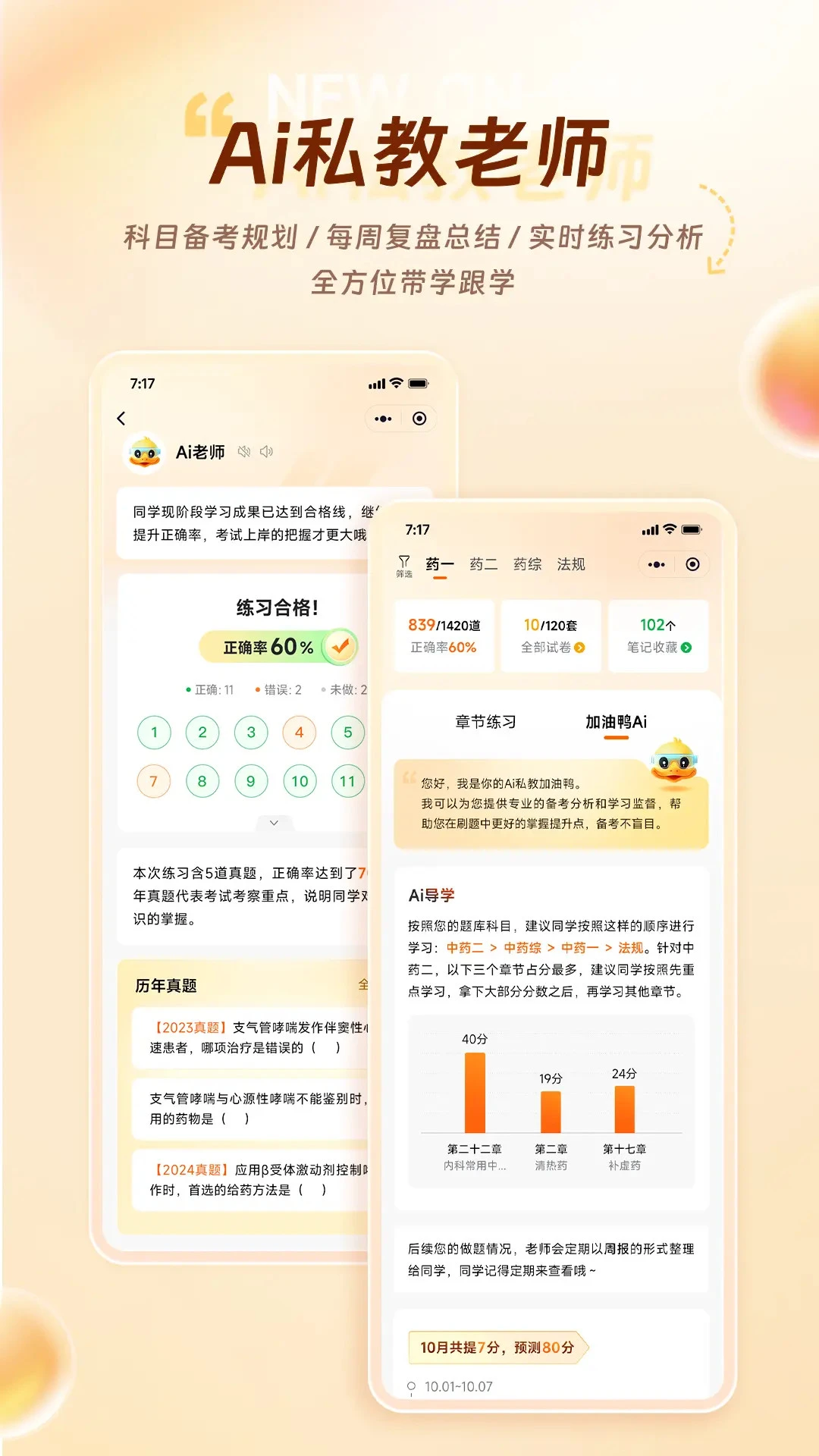 鸭题库最新版下载