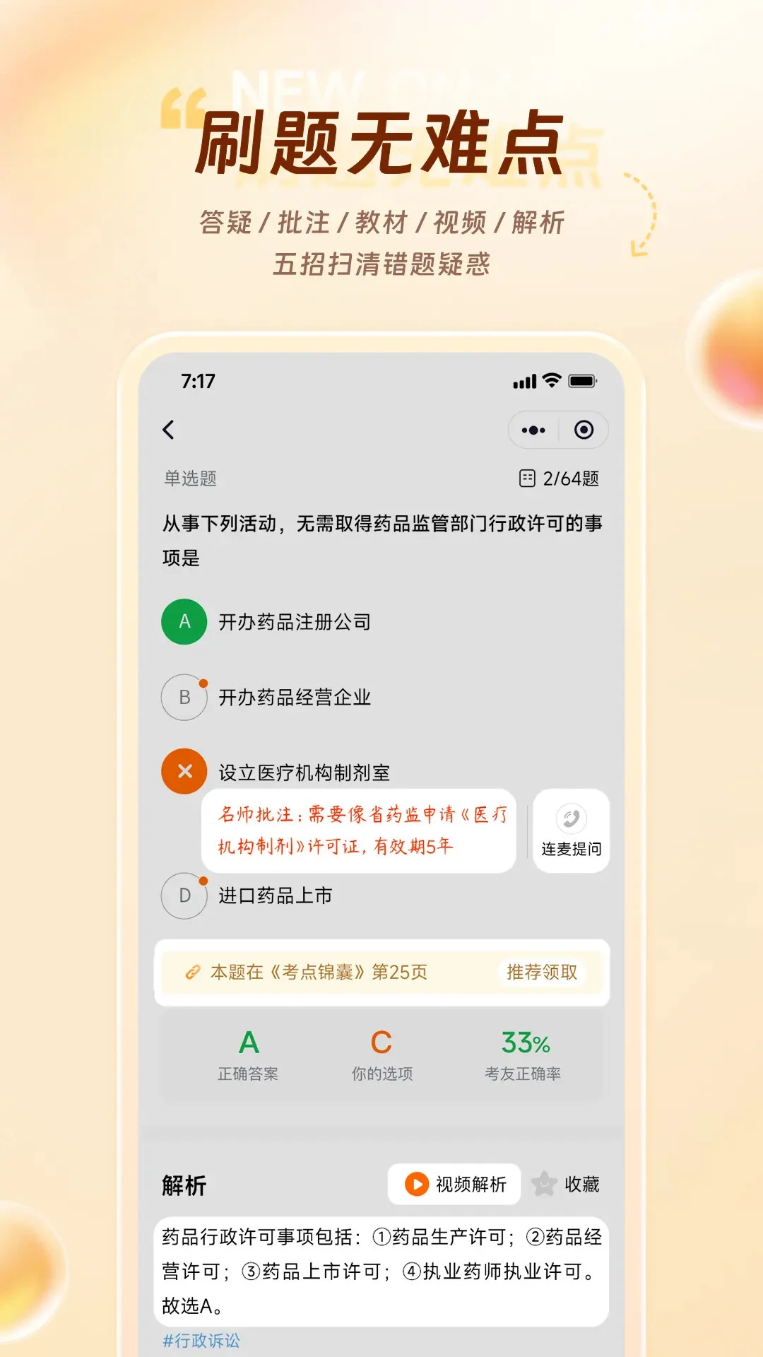鸭题库最新版下载