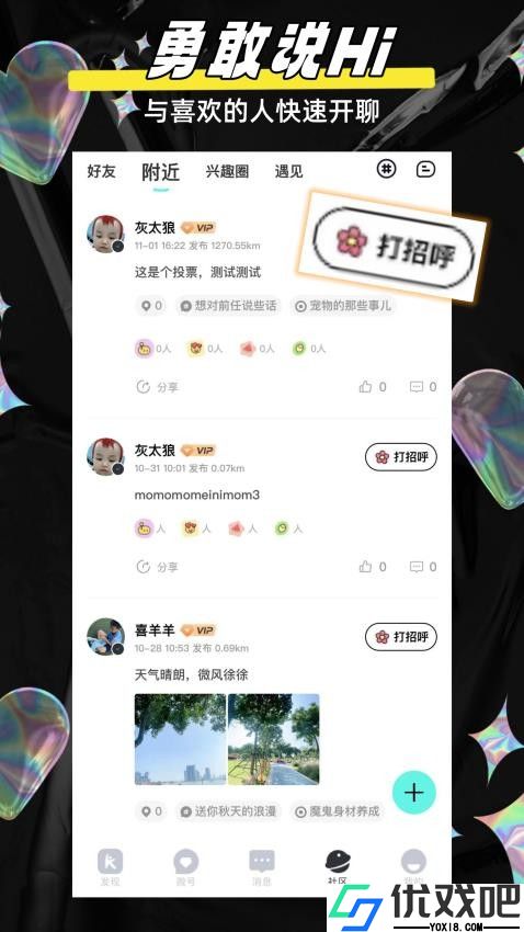 闪目交友