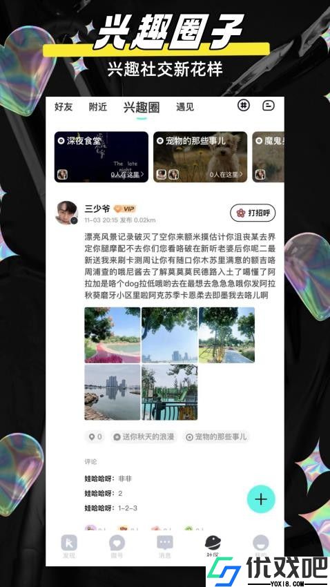 闪目交友