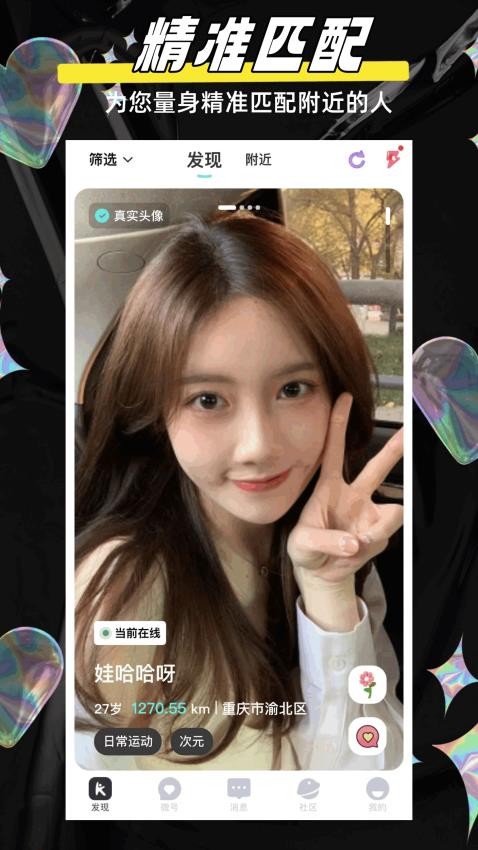 闪目交友app下载安装最新版