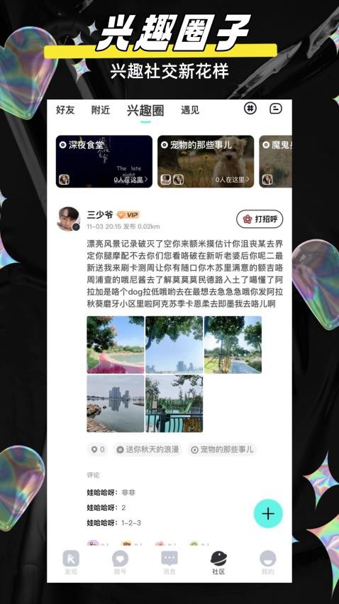 闪目交友app下载安装最新版