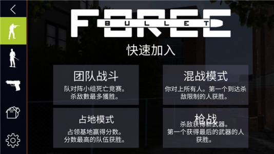 子弹力量破解版