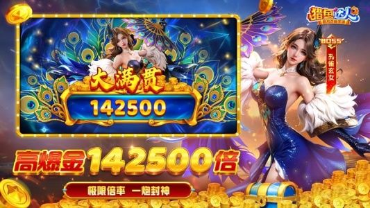 猎鱼达人小米版