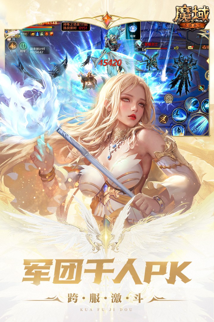 魔域怀旧版互通版下载