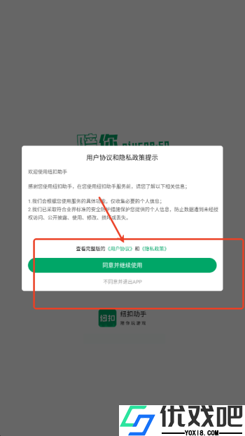纽扣助手官方
