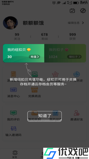 纽扣助手官方