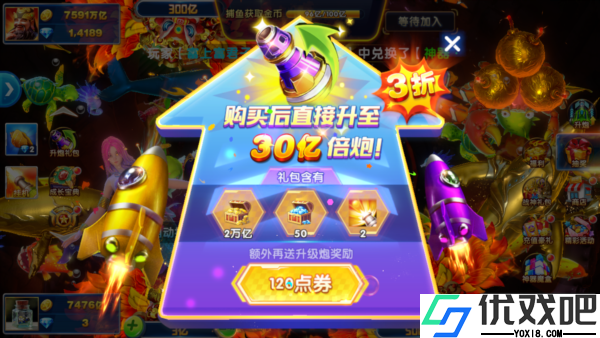 捕鱼大作战高爆版