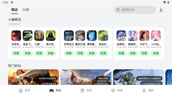 App Market免费版下载