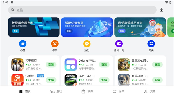 App Market免费版下载