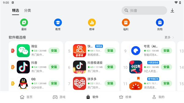 App Market免费版下载