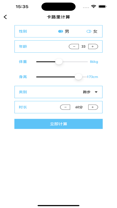 汗集运动卡路里手机版下载
