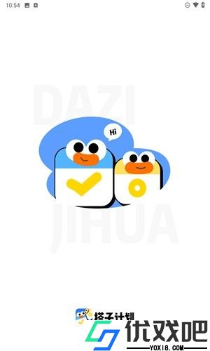 搭子计划