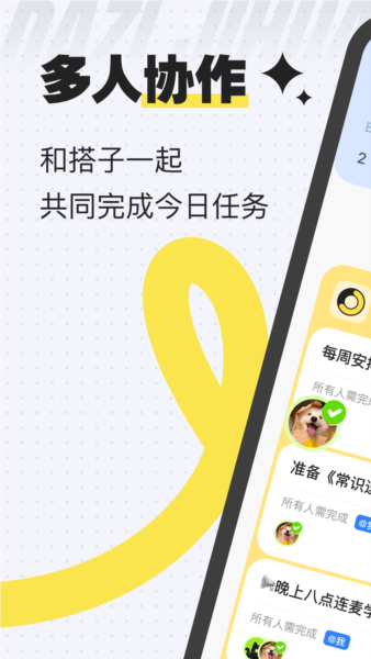 搭子计划最新版下载