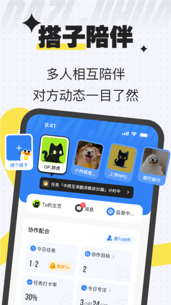 搭子计划最新版下载