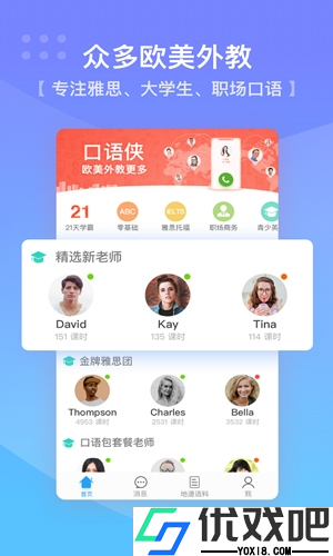 口语侠