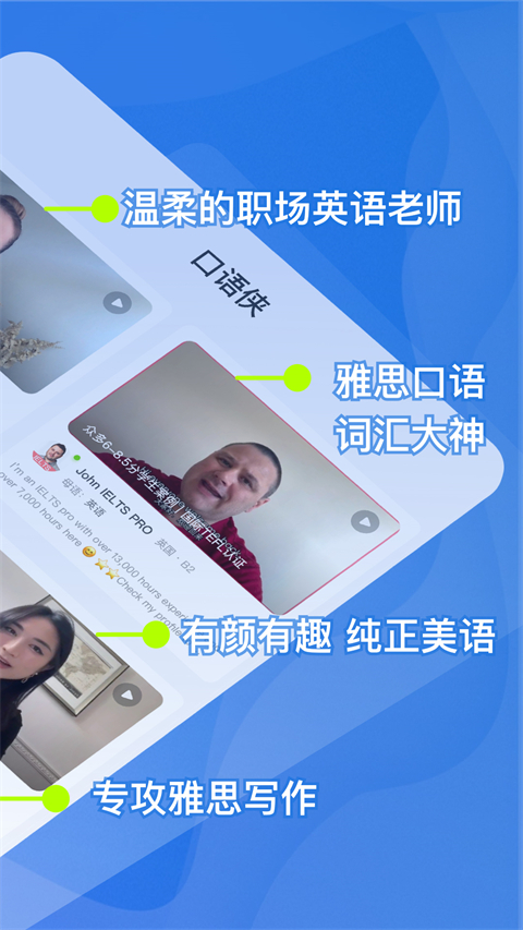 口语侠最新版下载