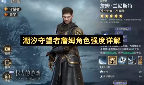 潮汐守望者詹姆强度详解：技能配队与培养攻略