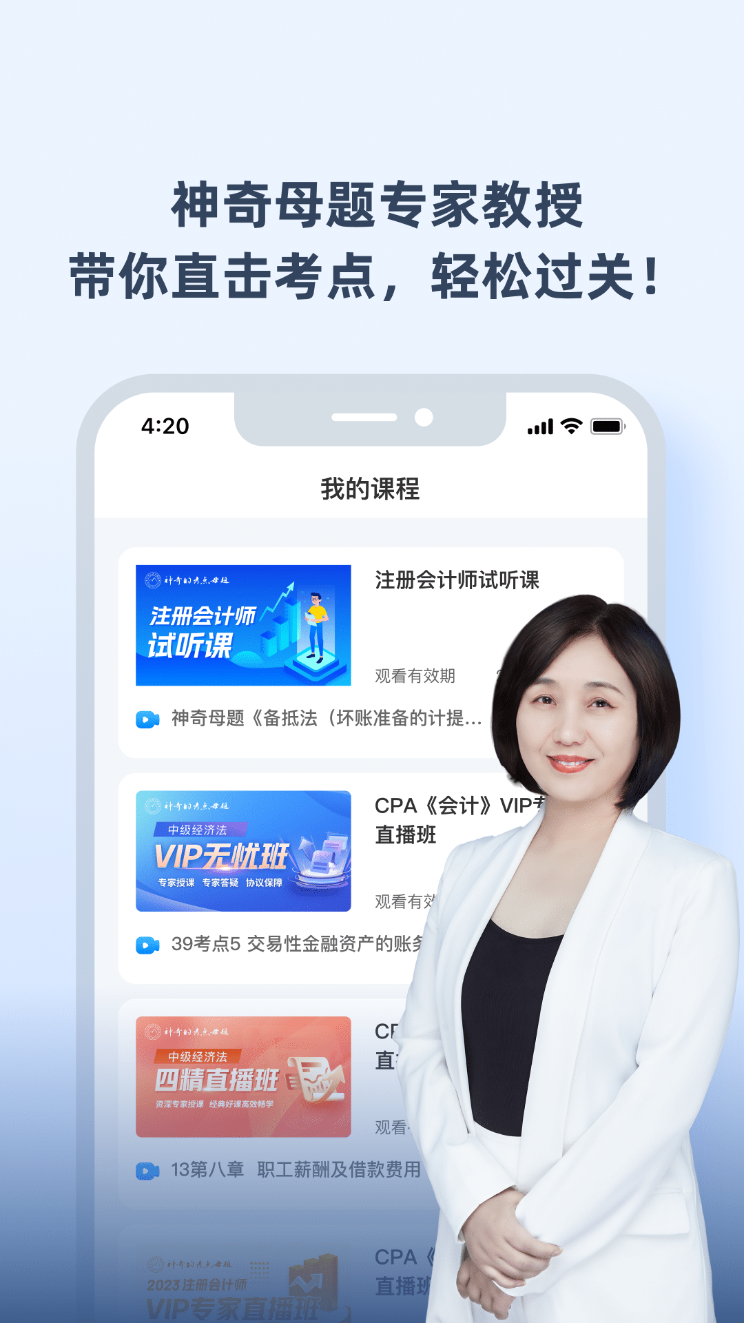 神奇的考点母题最新版下载