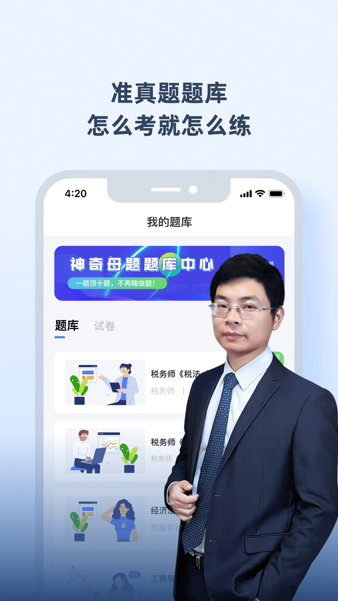 神奇的考点母题最新版下载