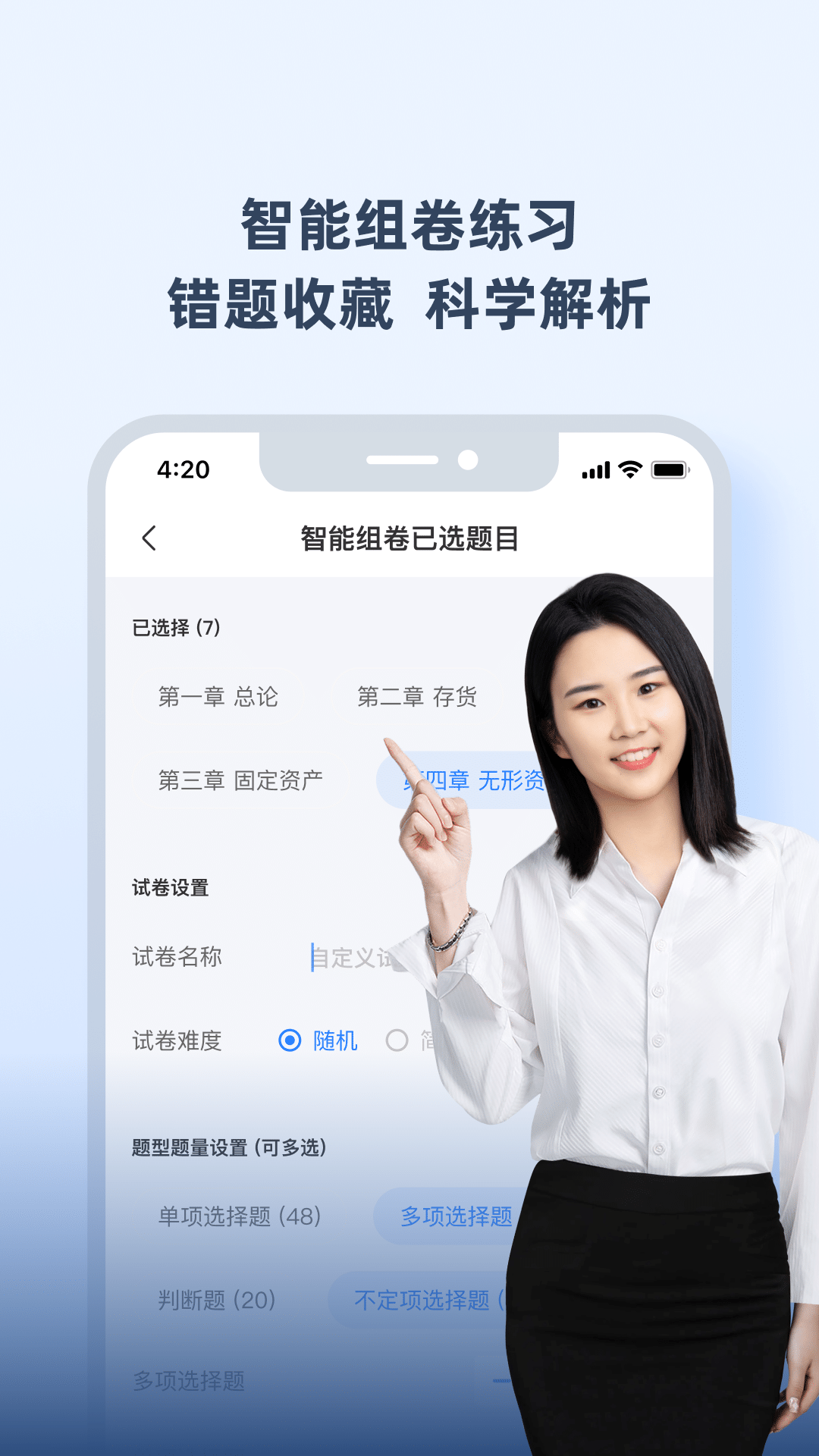 神奇的考点母题最新版下载