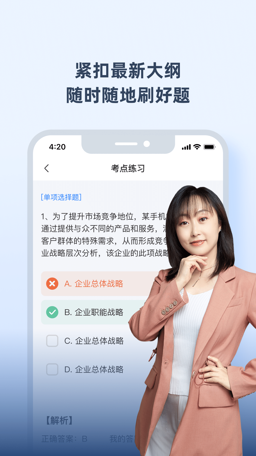 神奇的考点母题最新版下载
