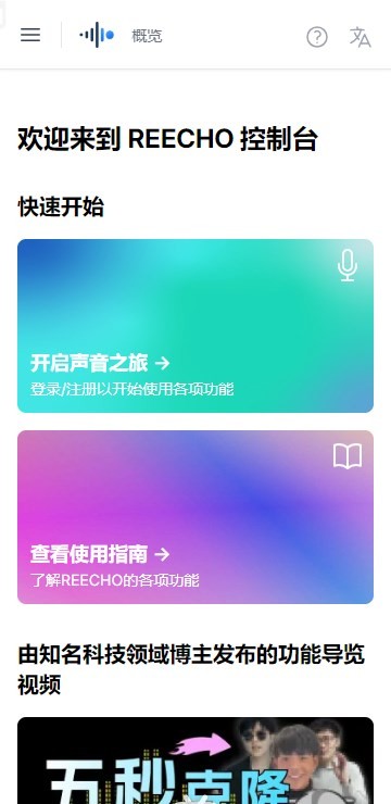 REECHO睿声官网版下载