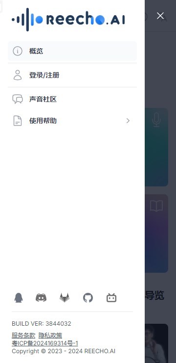 REECHO睿声官网版下载