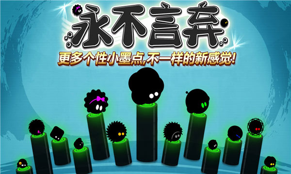 永不言弃最新版下载