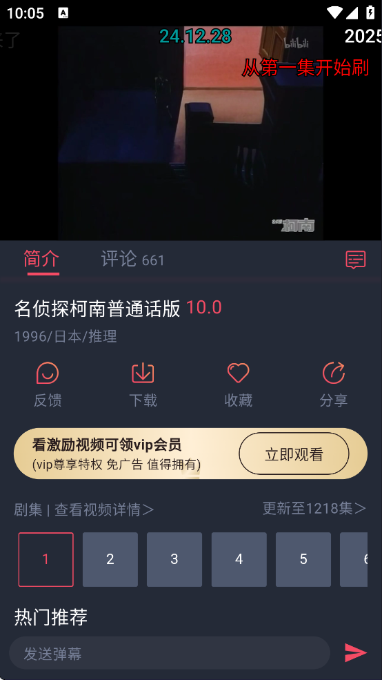 heibai弹幕动漫APP官方版下载