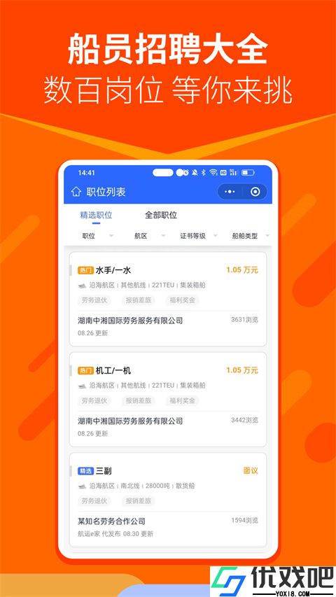 航运e家