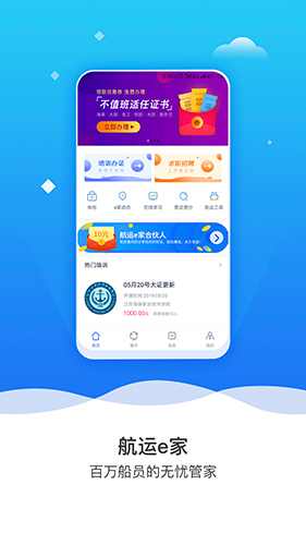 航运e家最新版下载