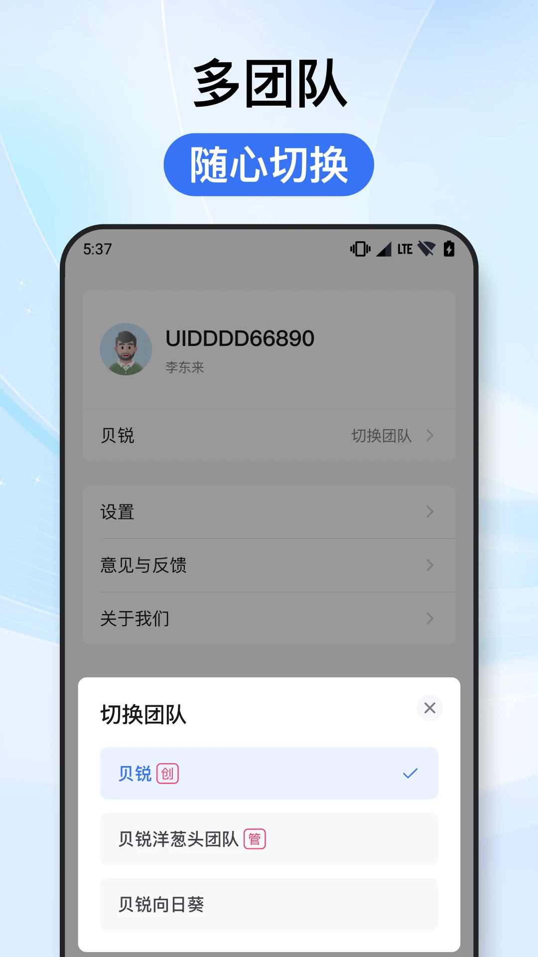 贝锐洋葱头手机版下载