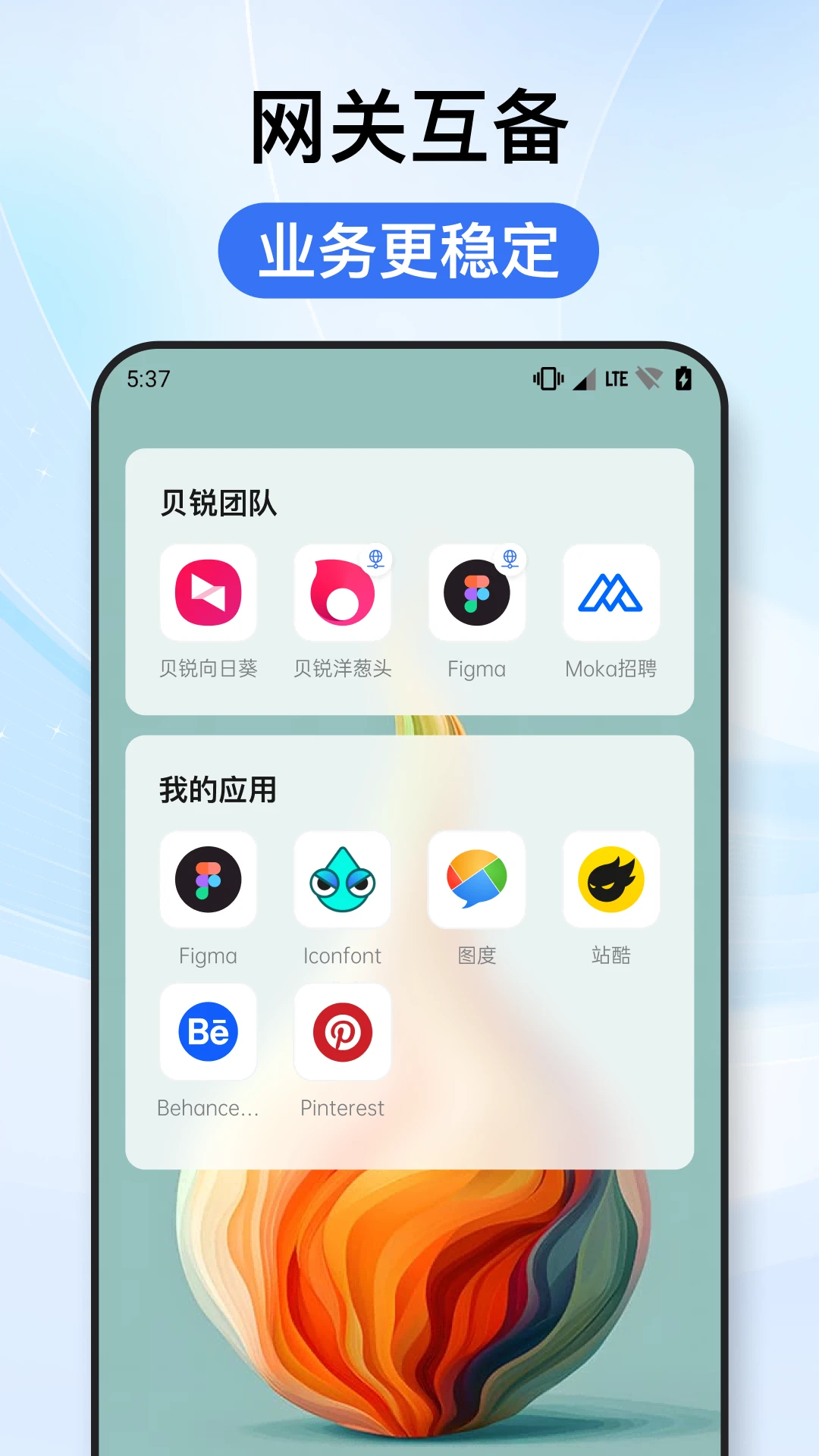 贝锐洋葱头手机版下载