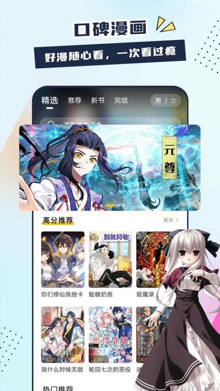 创漫客免费漫画下载安装