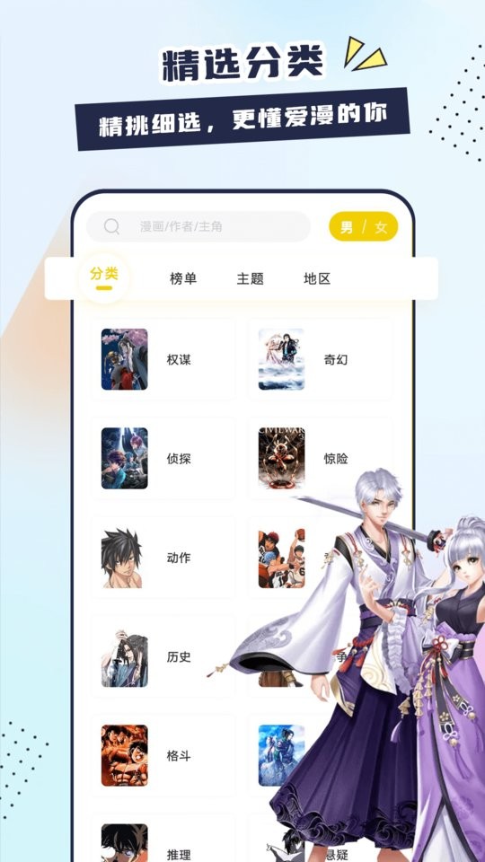 创漫客免费漫画下载安装